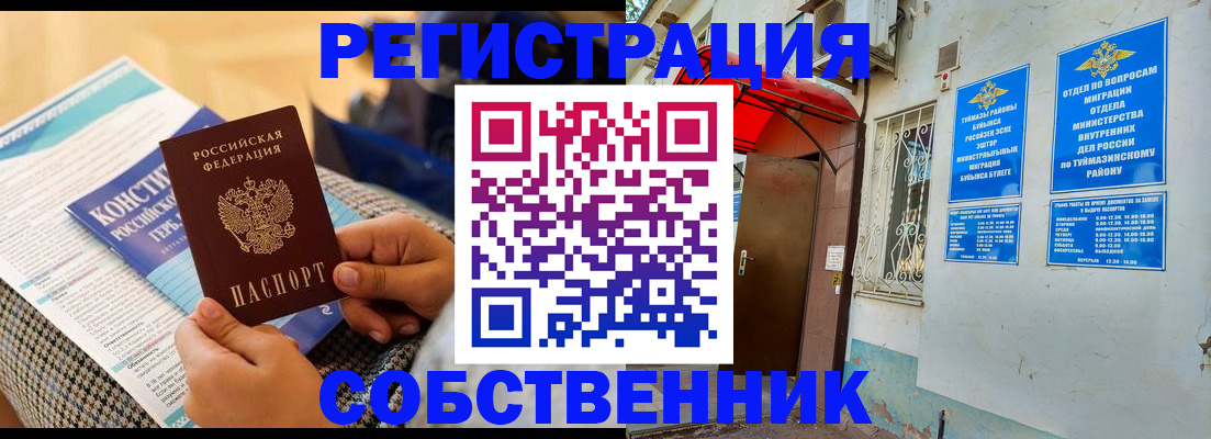 регистрация в Мурманской области