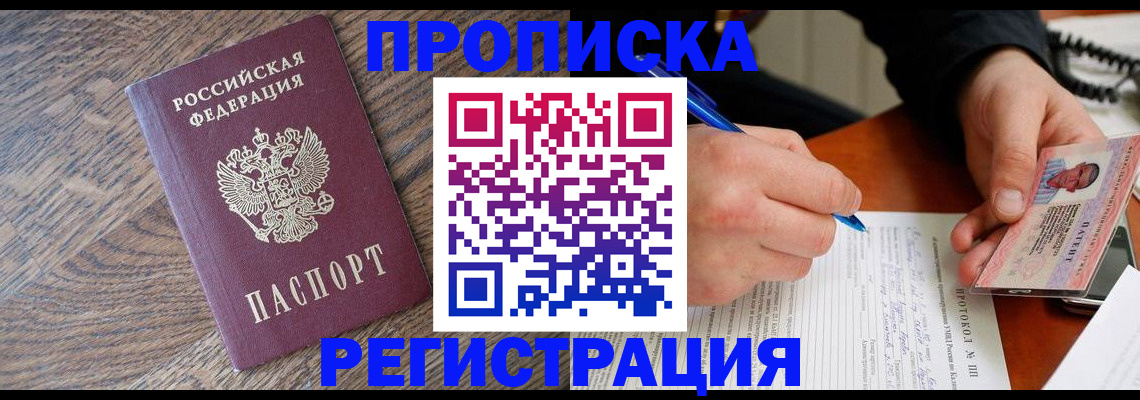 временная регистрация адрес в Мурманской области