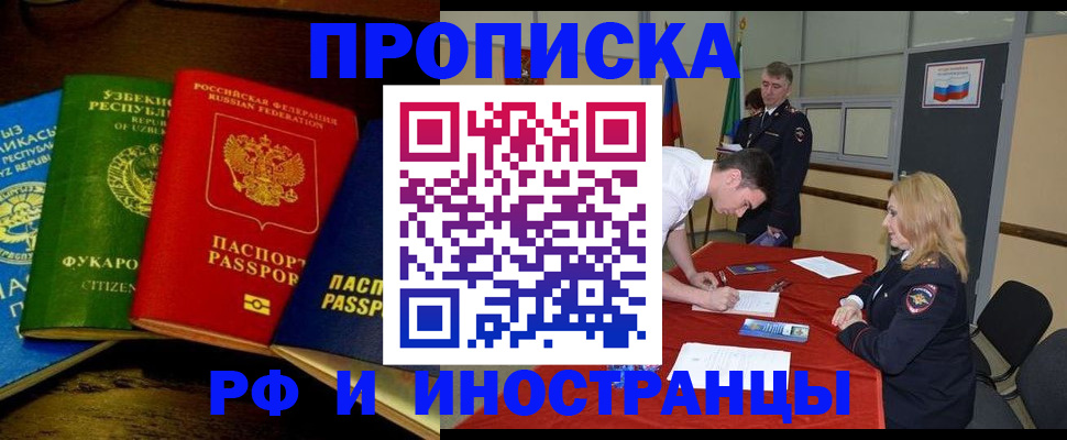 прописка 2025 в Мурманской области