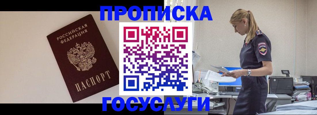 временная регистрация собственник в Мурманской области